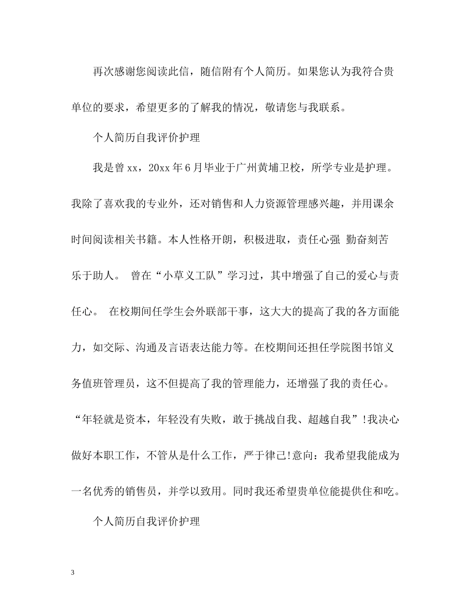 个人简历自我评价护理)_第3页