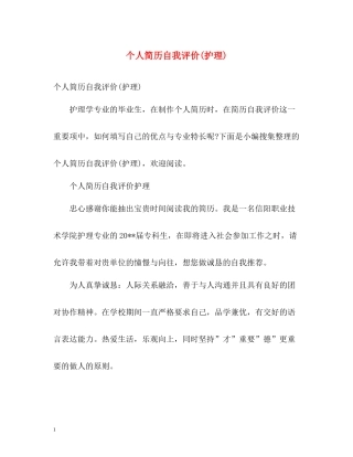 个人简历自我评价护理)