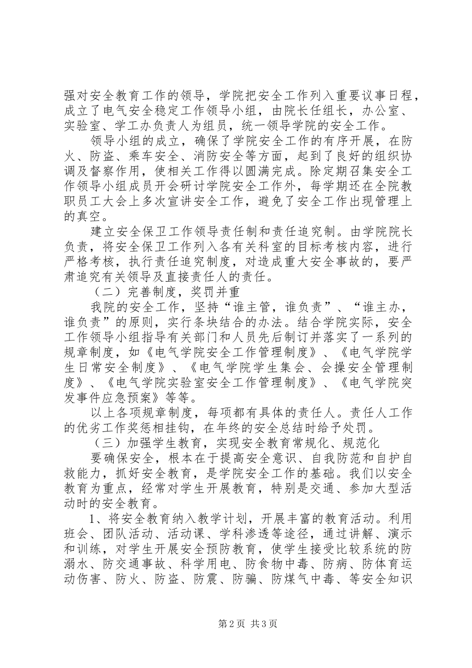 年度安全稳定工作汇报_第2页