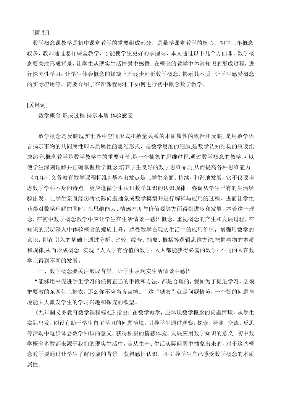 浅谈初中数学概念教学_第2页