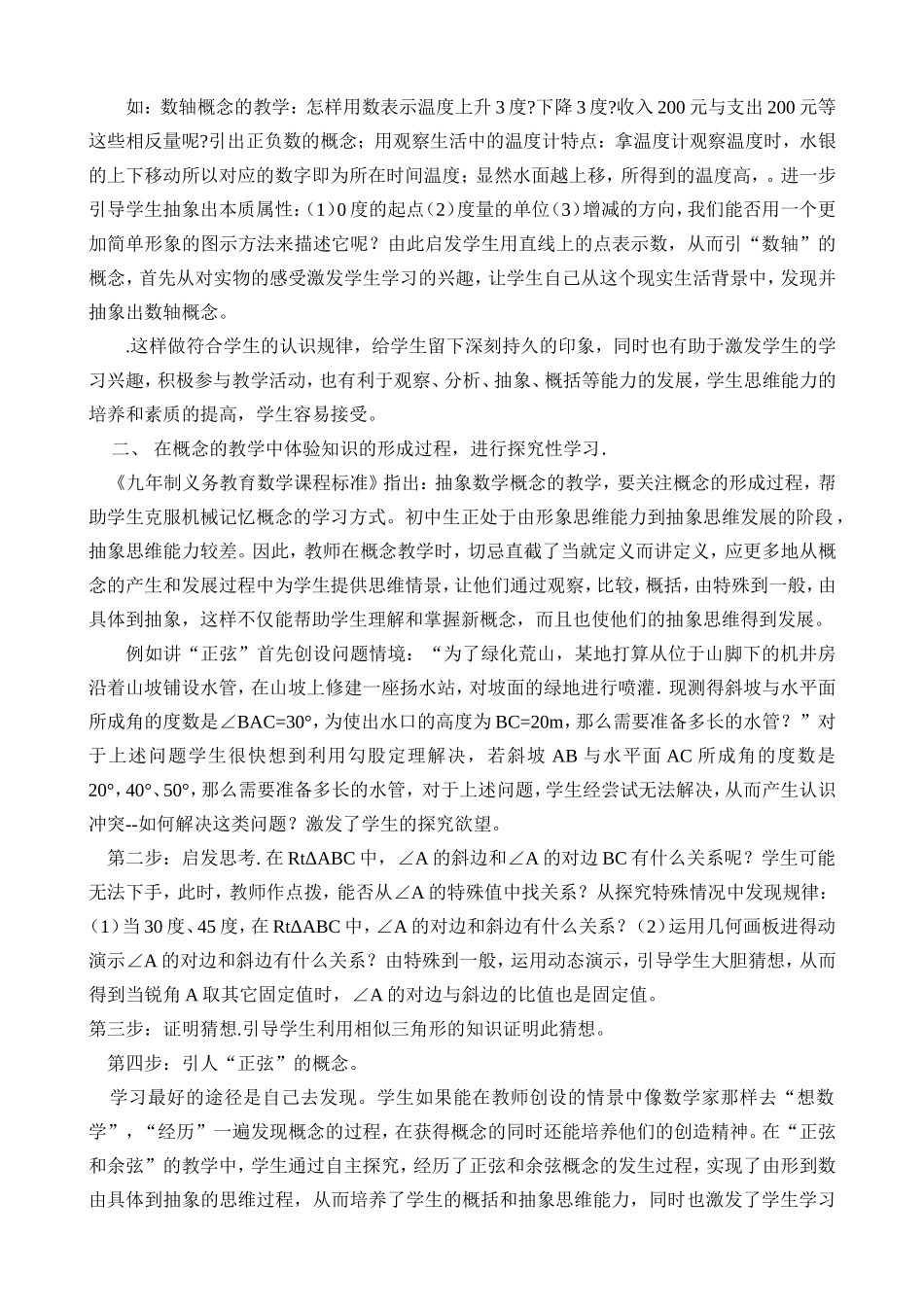 浅谈初中数学概念教学_第3页