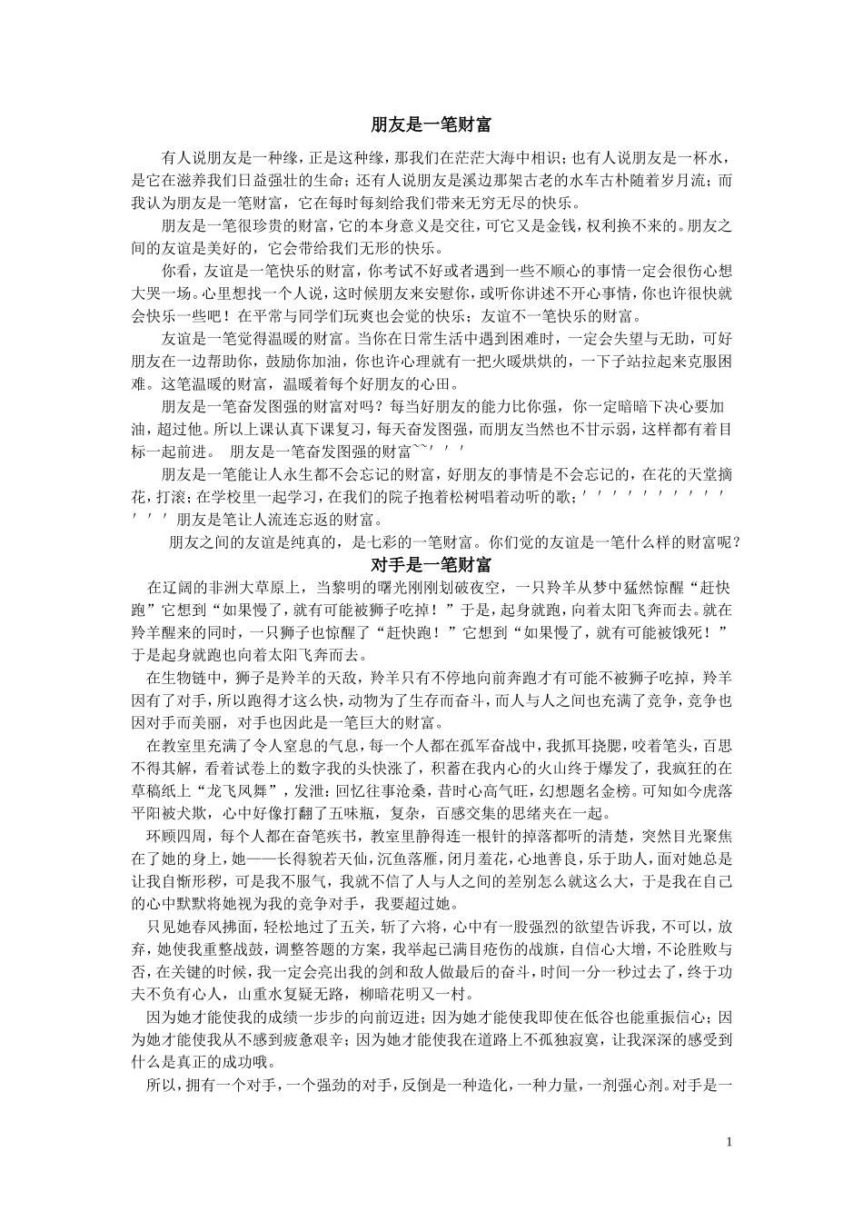 朋友是一笔财富_第1页