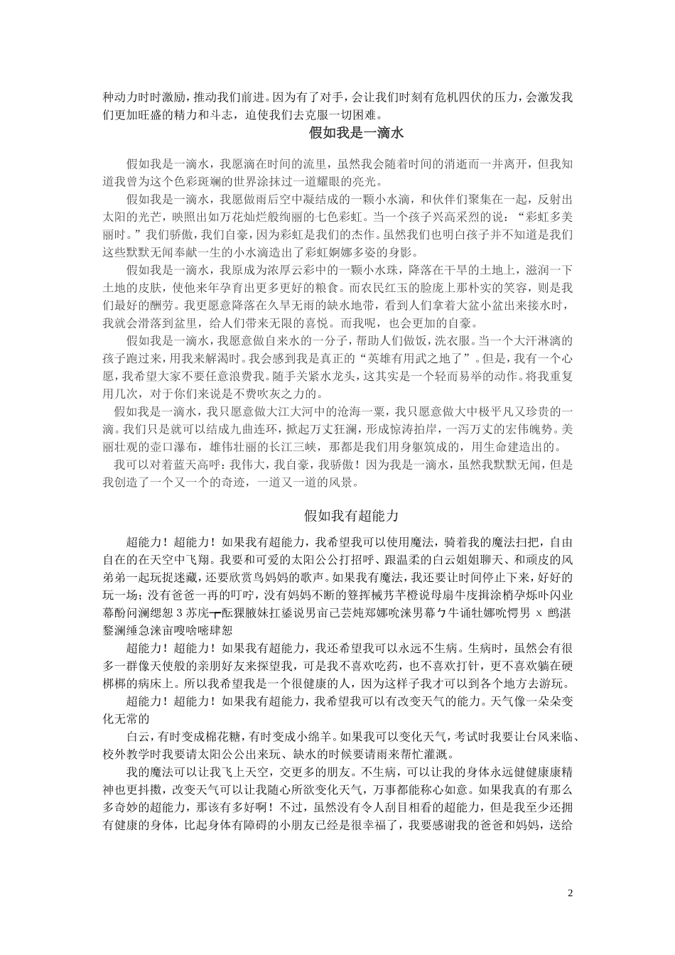 朋友是一笔财富_第2页