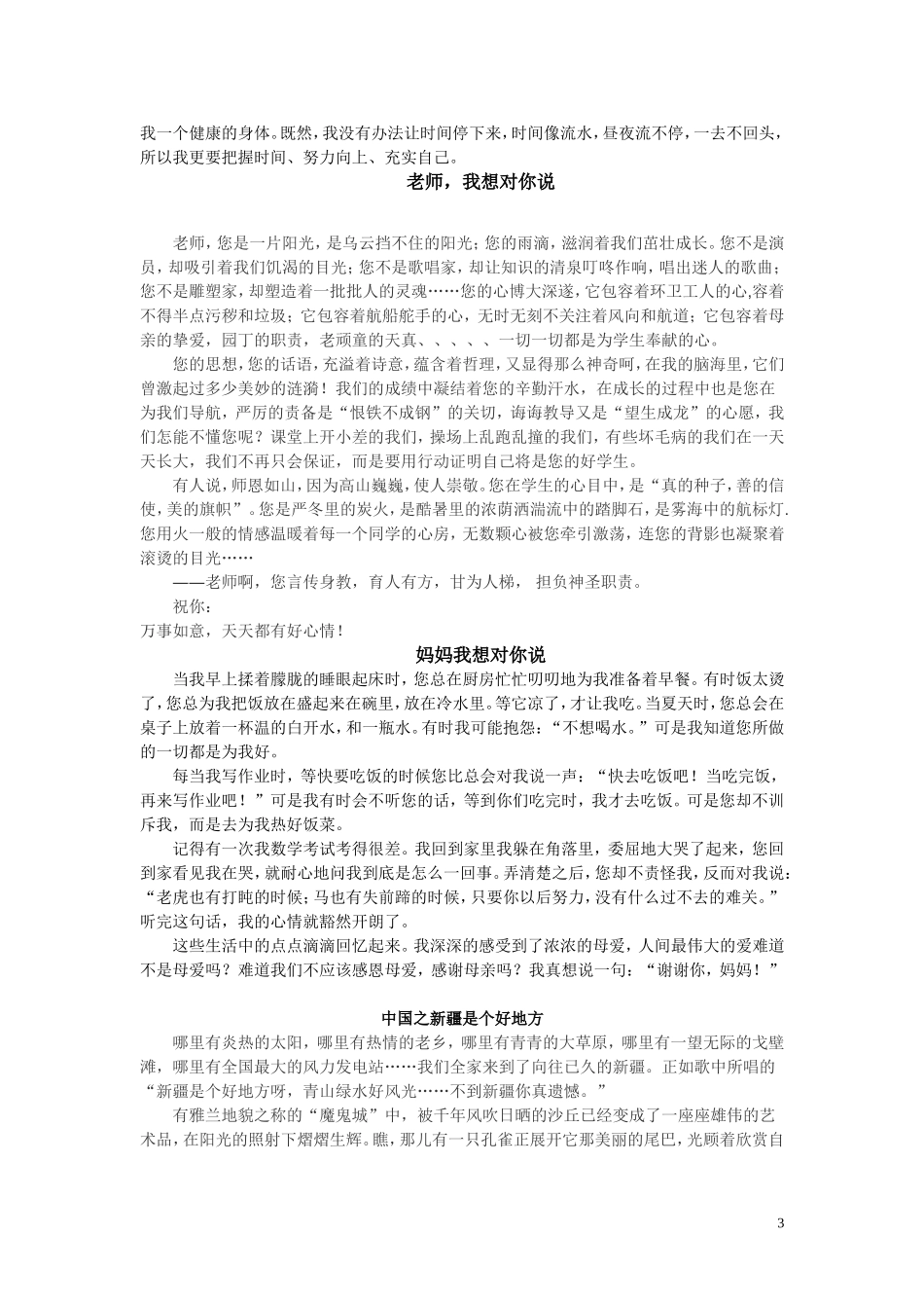 朋友是一笔财富_第3页