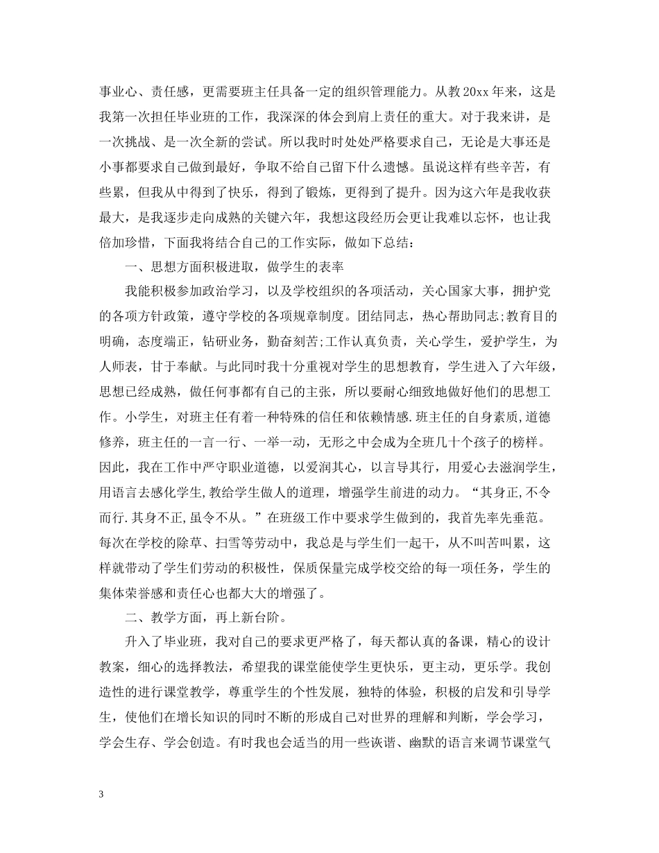 初一下学期班主任工作总结_第3页