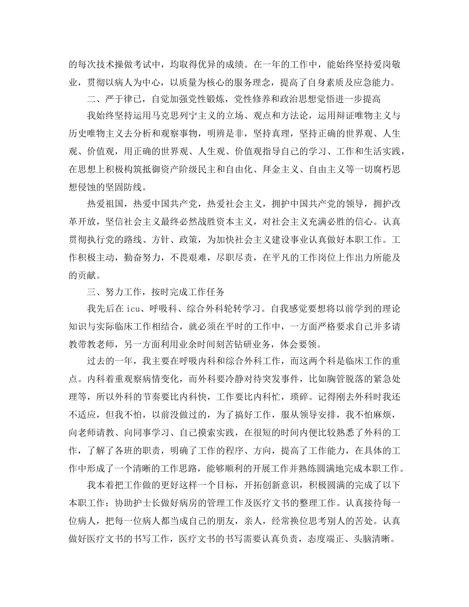 心内科护士个人年度工作总结报告 _第2页
