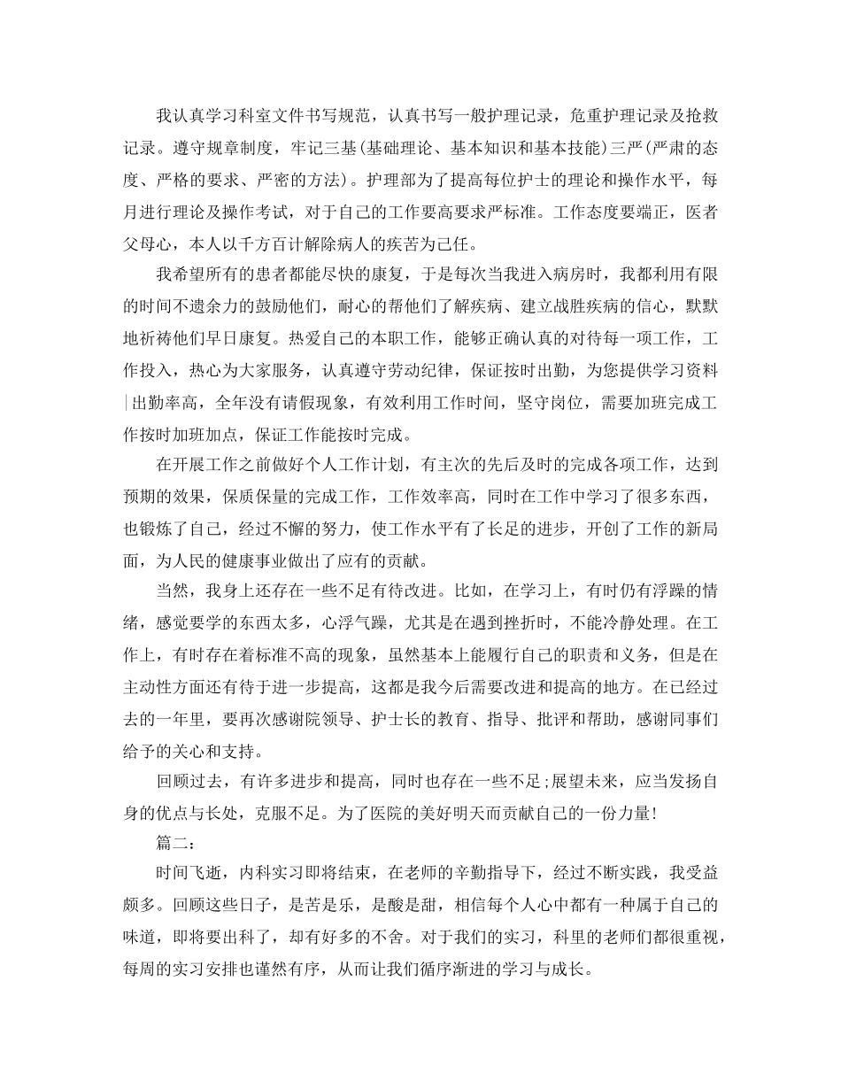 心内科护士个人年度工作总结报告 _第3页