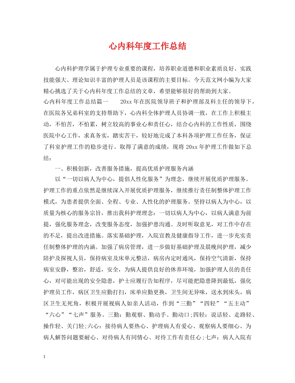 心内科年度工作总结 _第1页