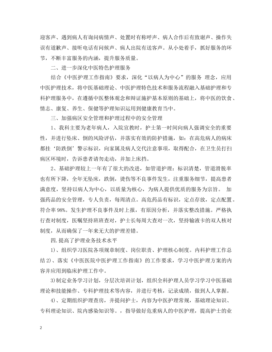 心内科年度工作总结 _第2页