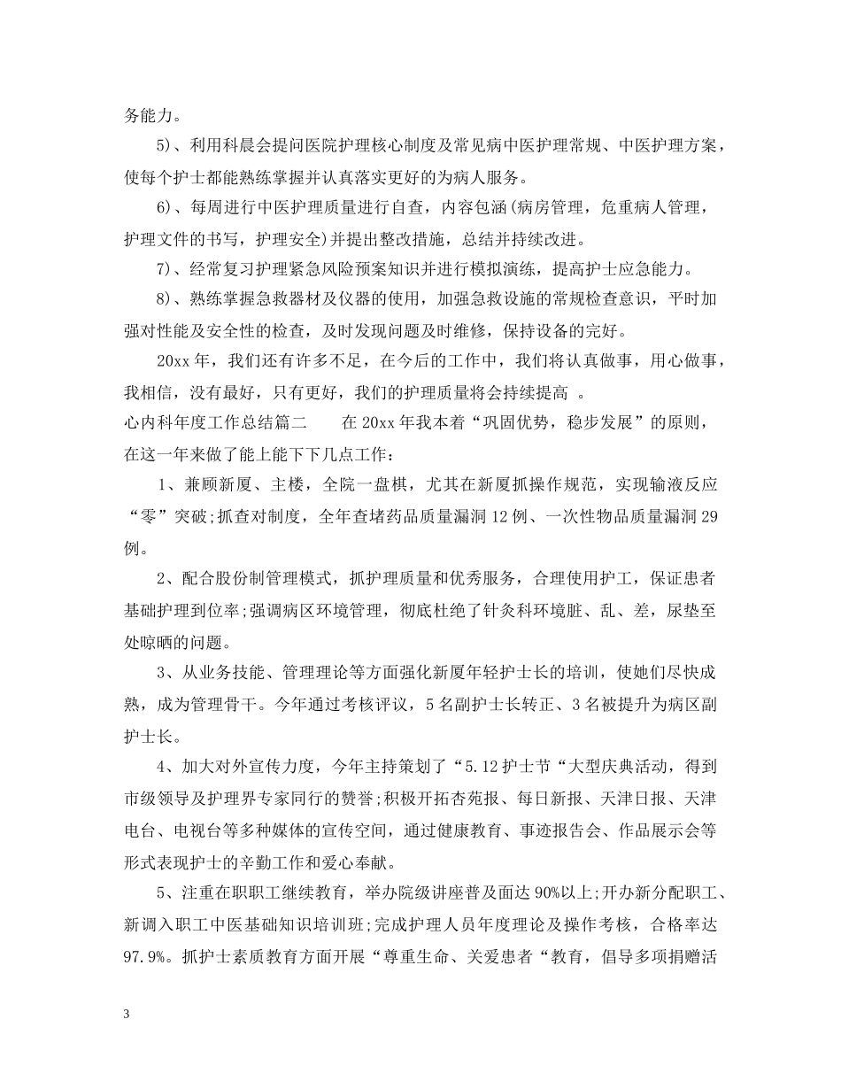 心内科年度工作总结 _第3页