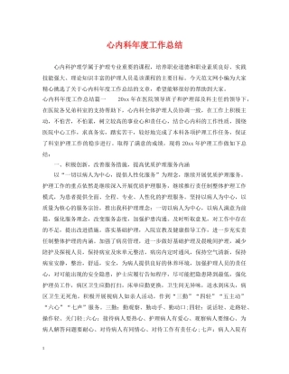 心内科年度工作总结 