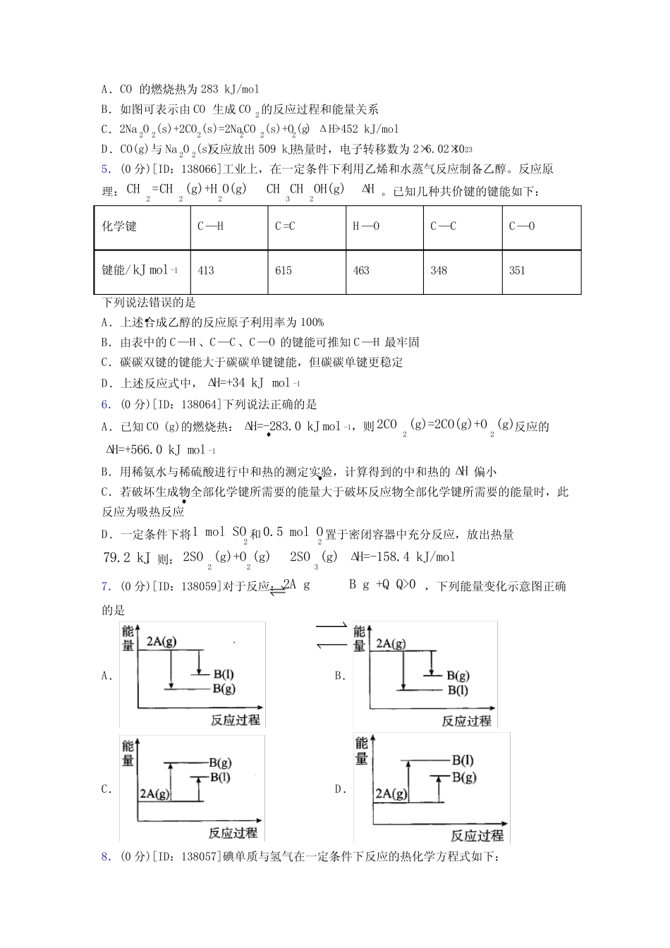 高中化学选修一第一章《化学反应的热效应》测试卷(含答案解析)(19)_第2页