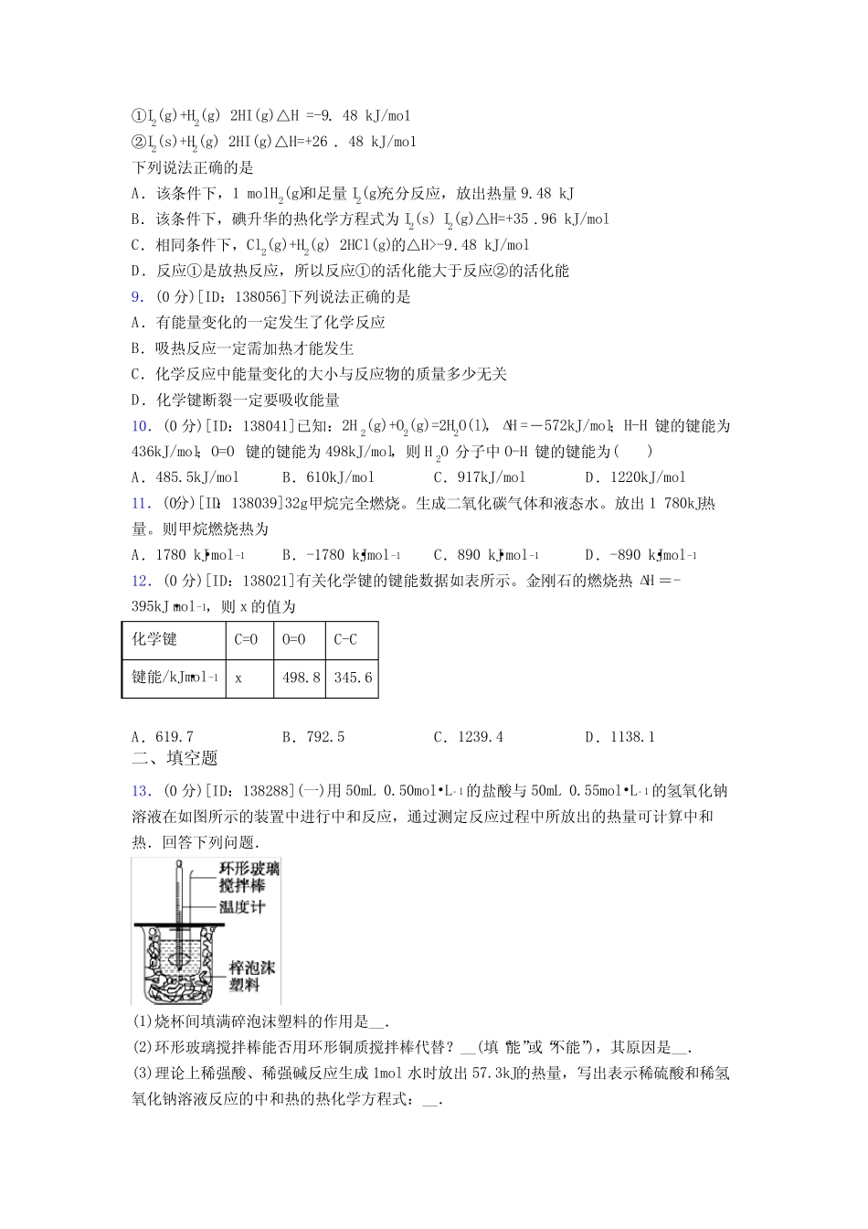 高中化学选修一第一章《化学反应的热效应》测试卷(含答案解析)(19)_第3页