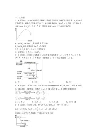 高中化学选修一第一章《化学反应的热效应》测试卷(含答案解析)(19)