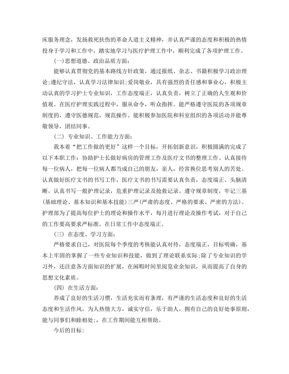 心内科护士业务工作总结 _第3页