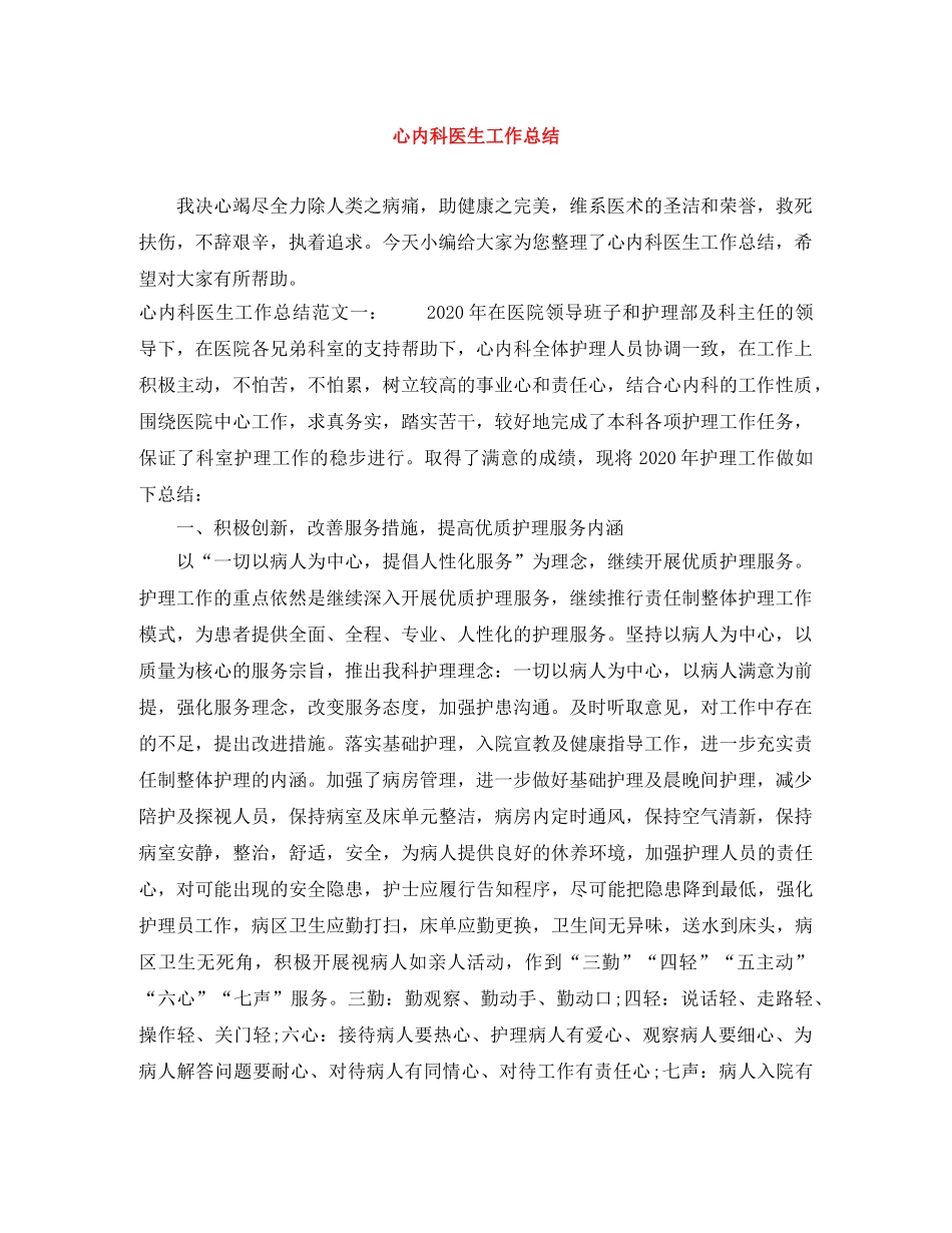 心内科医生工作总结 _第1页