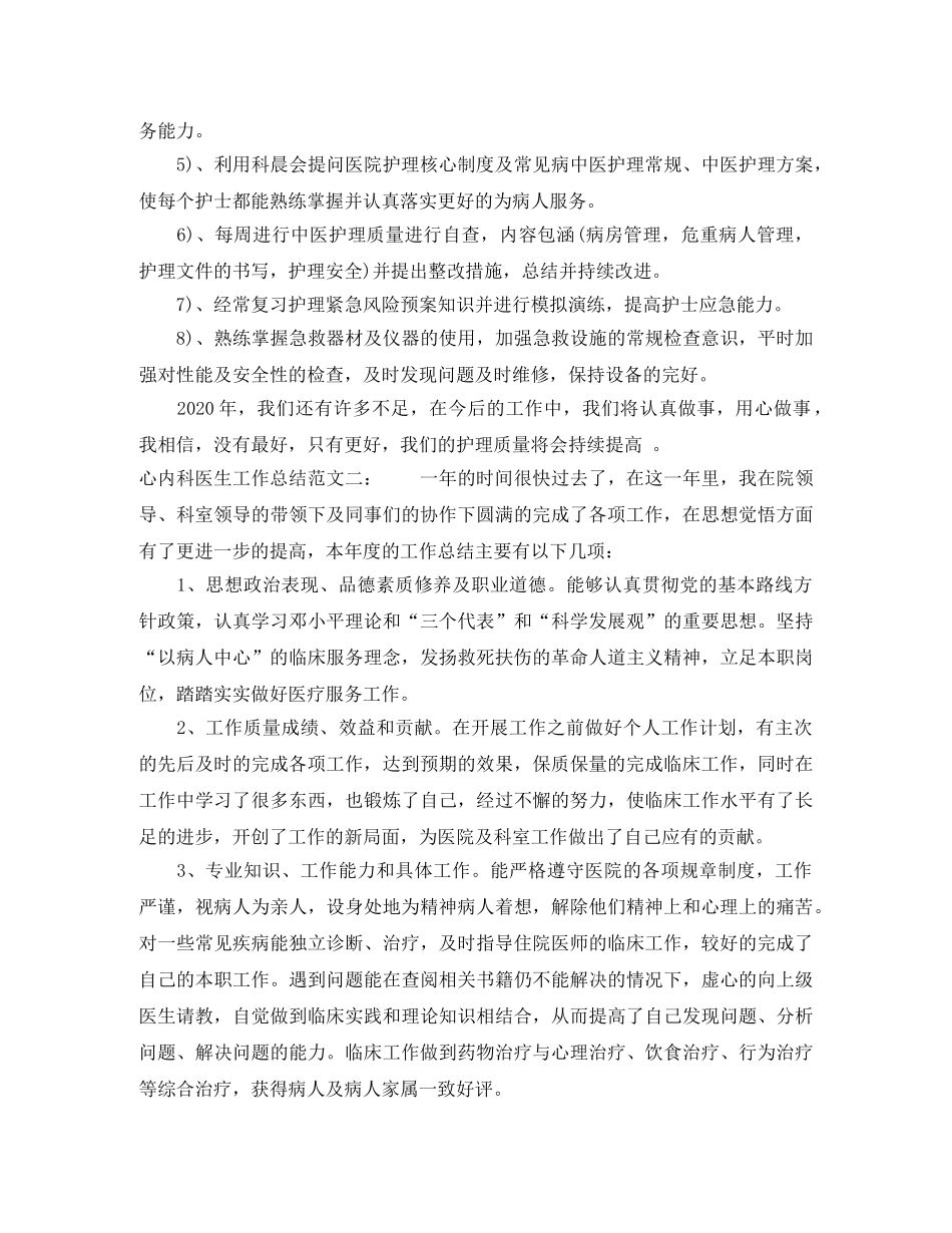 心内科医生工作总结 _第3页