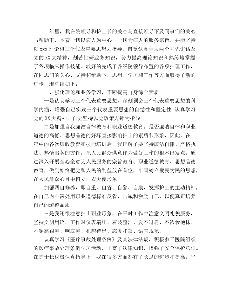 心内科护士个人年度工作总结报告范文两篇 _第2页