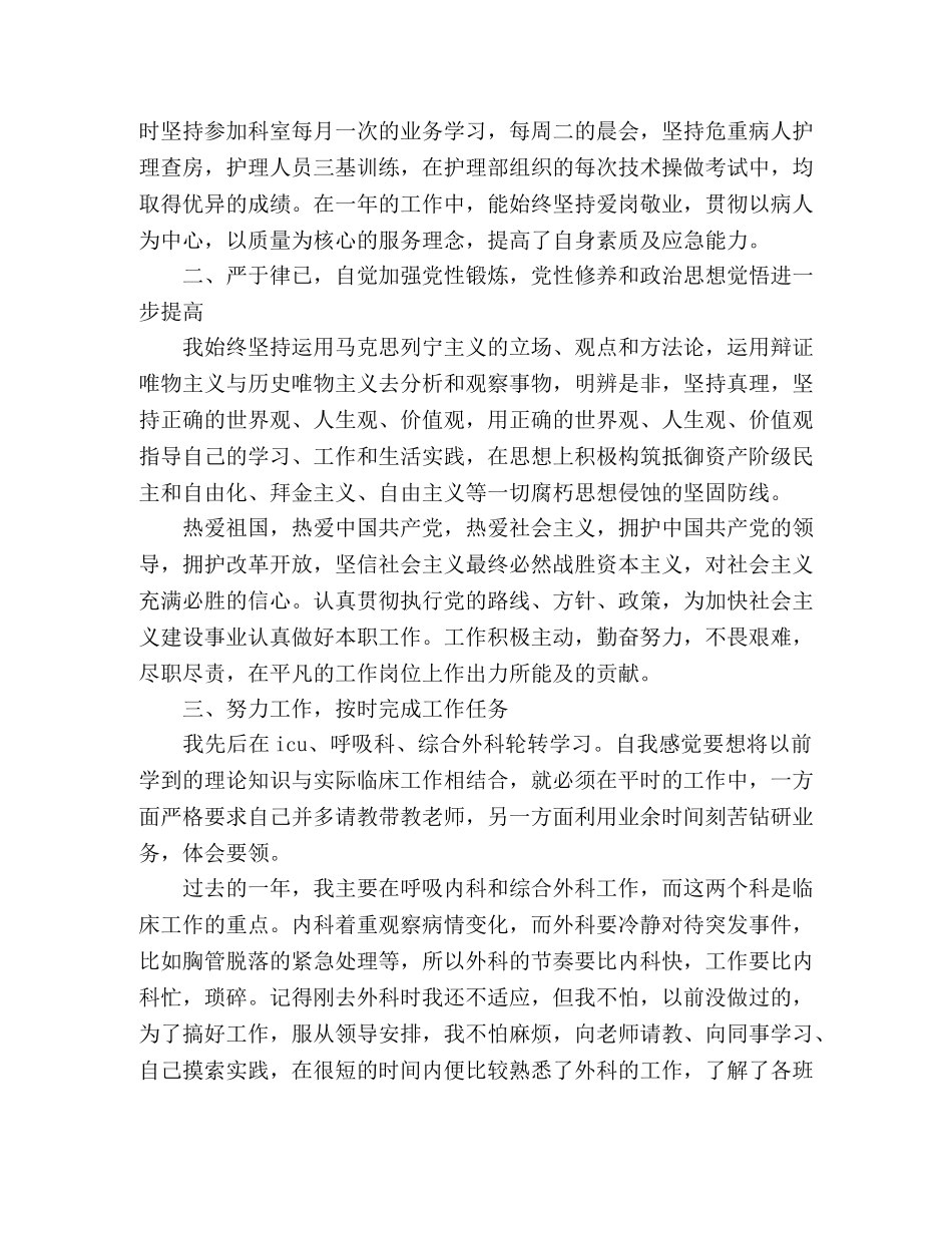 心内科护士个人年度工作总结报告范文两篇 _第3页