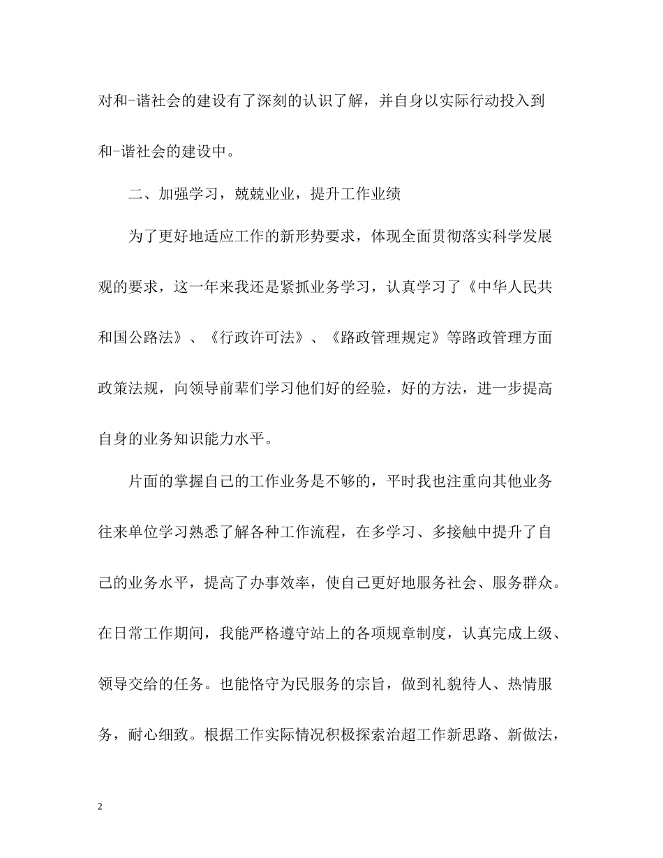 个人工作业绩自我评价_第2页