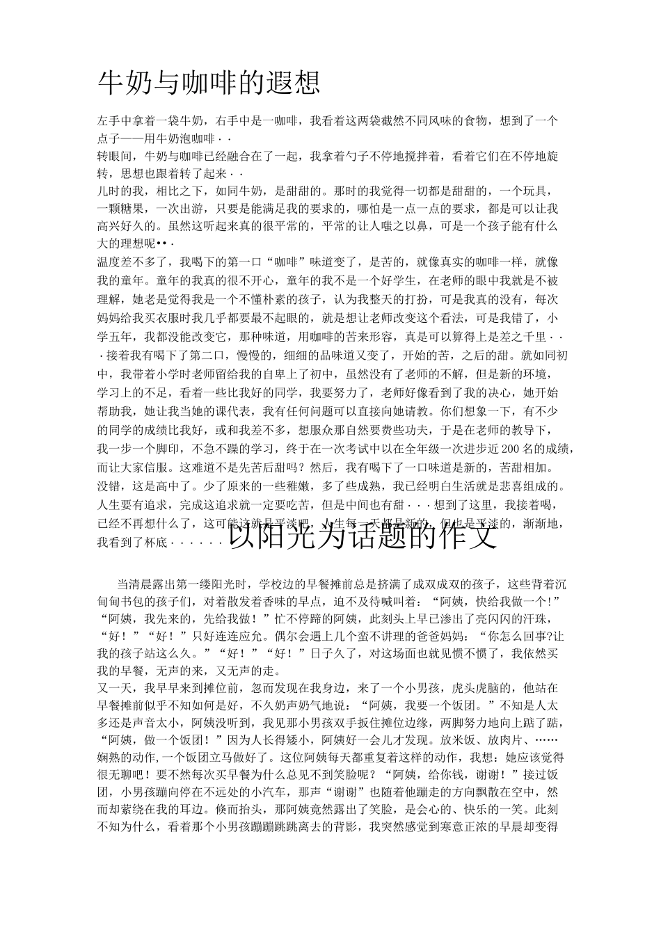 初中作文题材 很好的素材哦 _第1页