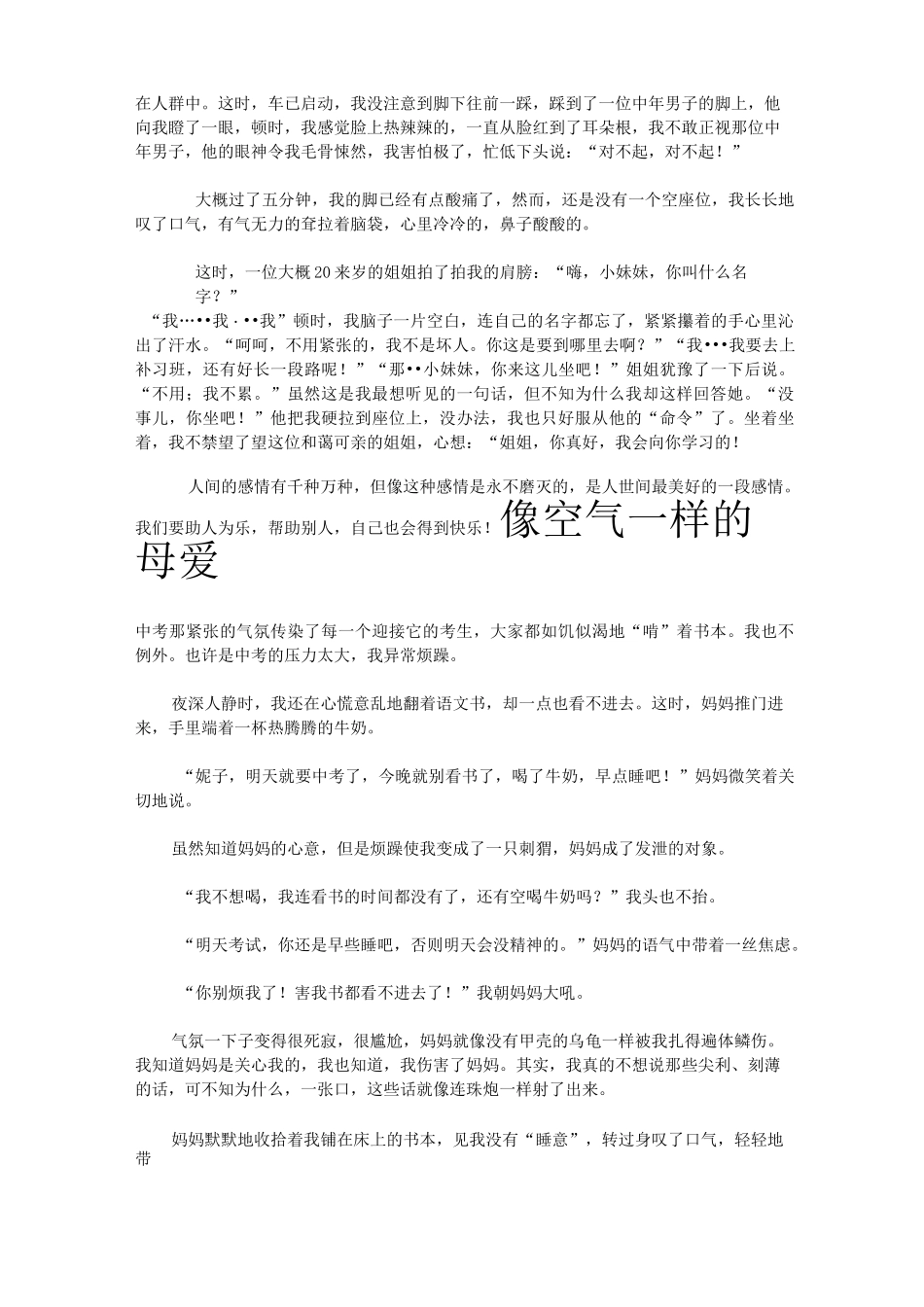 初中作文题材 很好的素材哦 _第3页