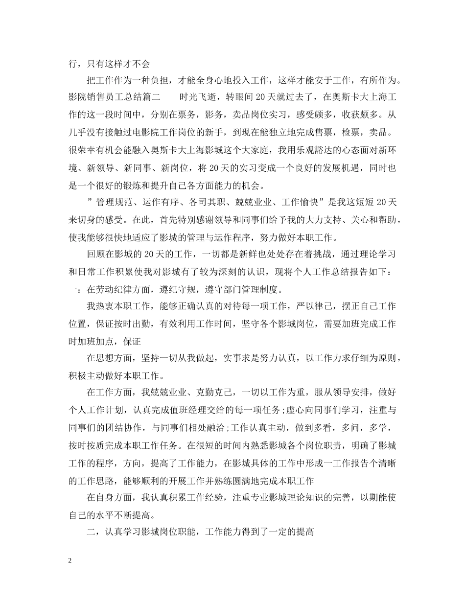 影院销售员工总结 _第2页