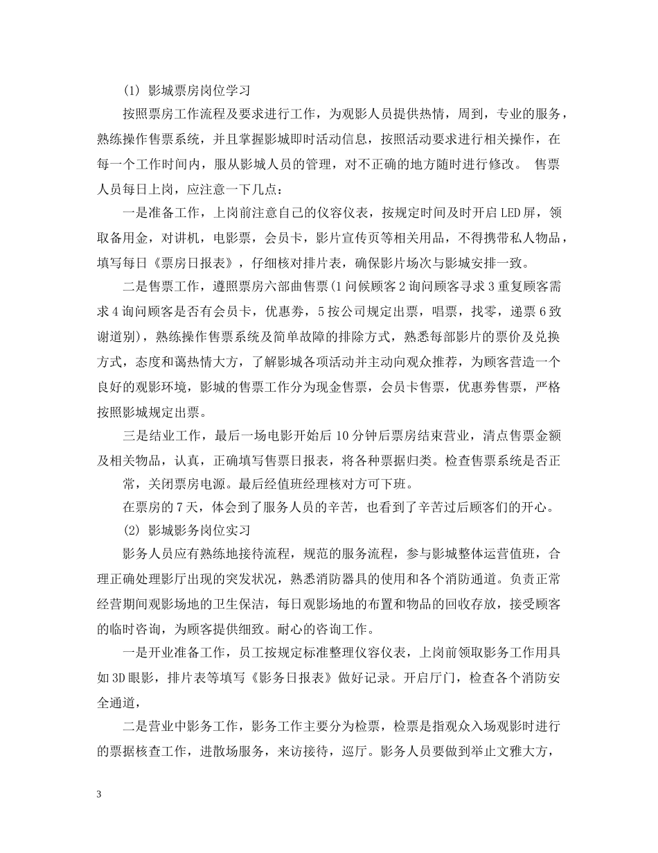 影院销售员工总结 _第3页