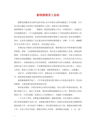 影院销售员工总结 