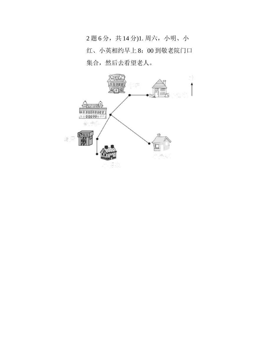 位置与方向(一)单元测试卷_第3页
