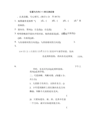 位置与方向(一)单元测试卷