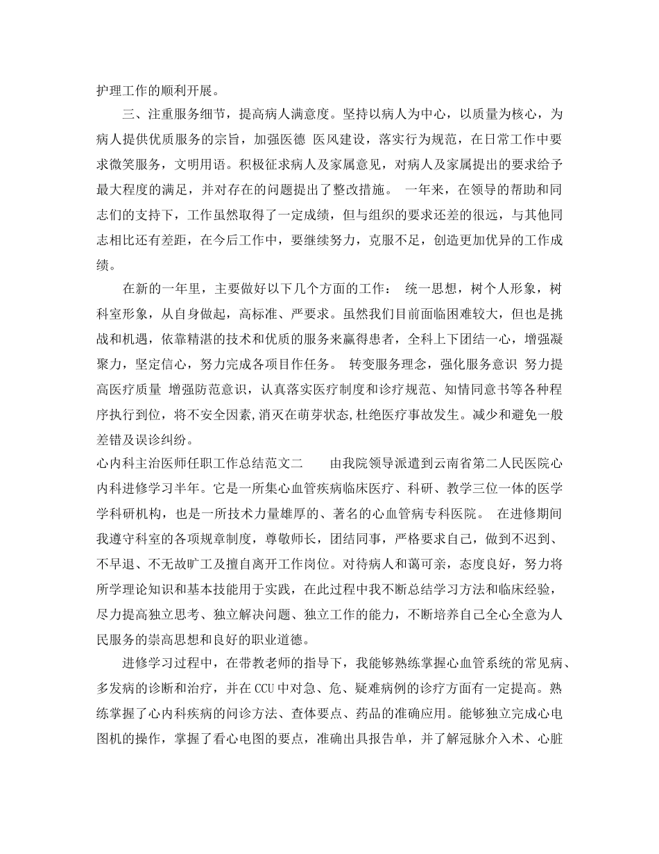 心内科主治医师任职工作总结 _第2页