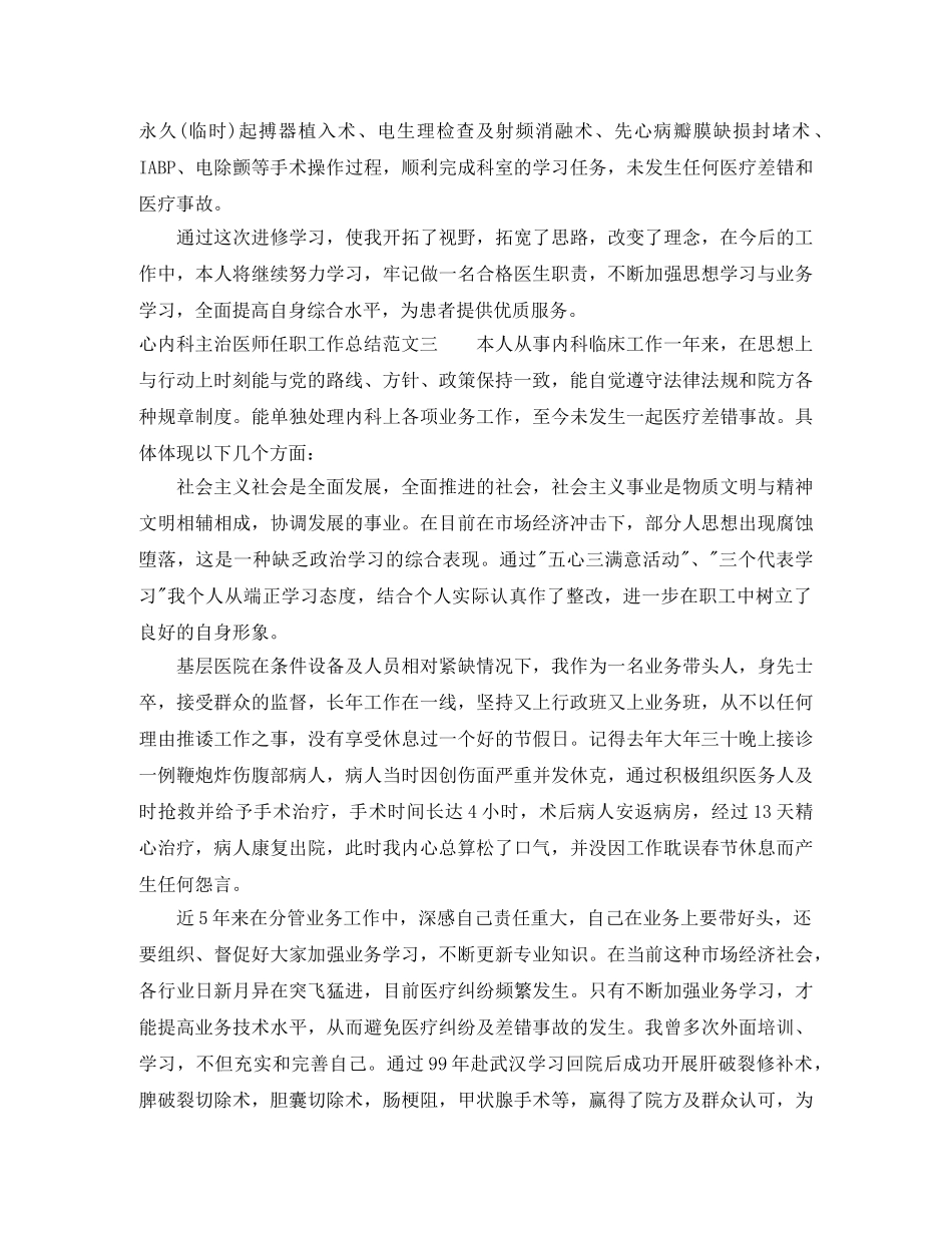 心内科主治医师任职工作总结 _第3页
