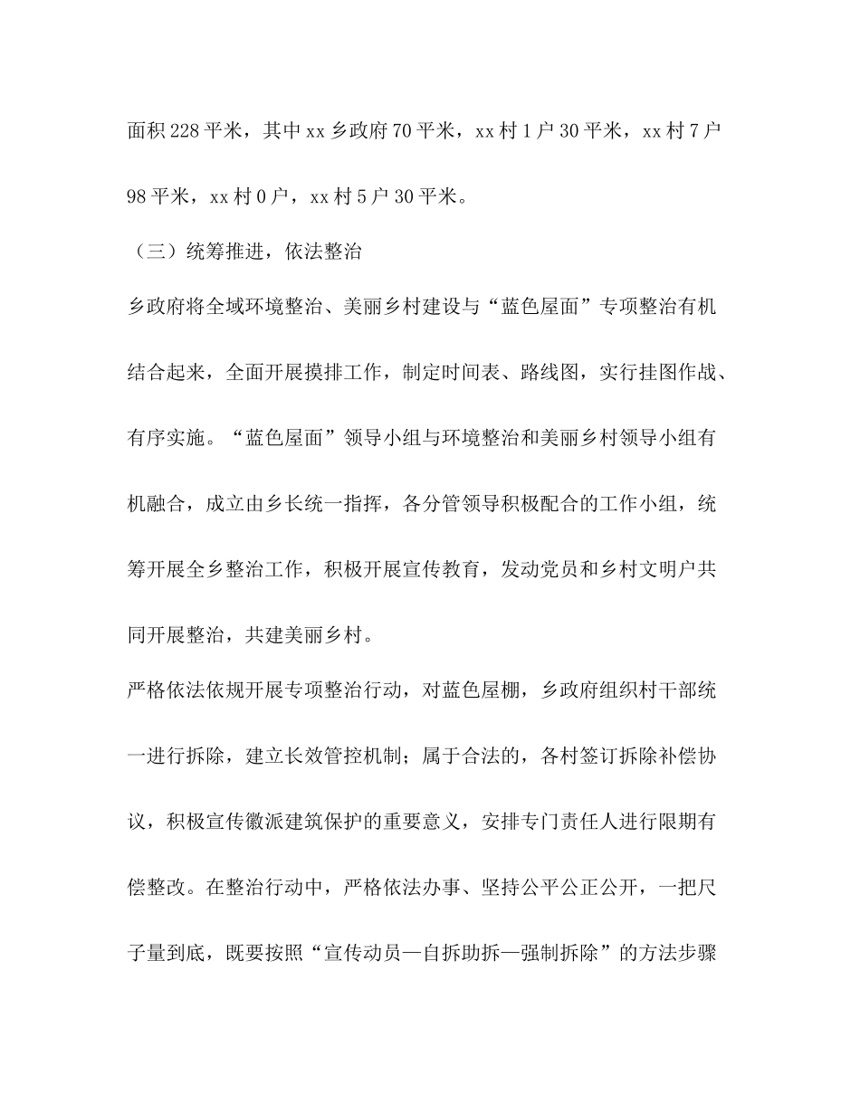 蓝色屋面专项整治行动总结及下步谋划_第2页
