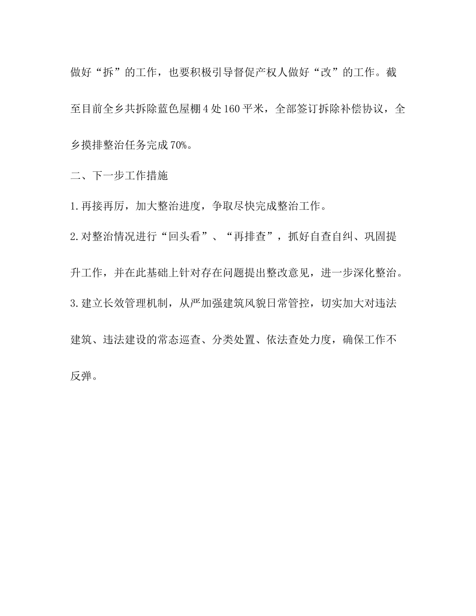 蓝色屋面专项整治行动总结及下步谋划_第3页