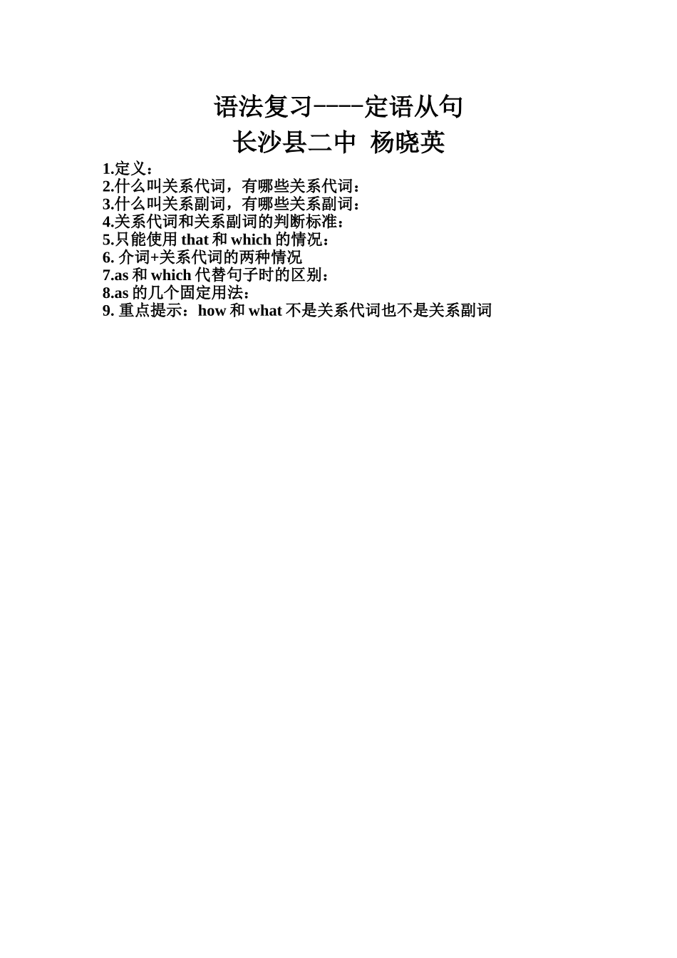 语法复习长沙县二中英语微课文档说明_第1页