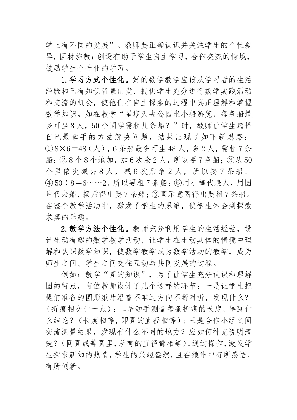 让学生享受数学学习的乐趣 (2)_第3页