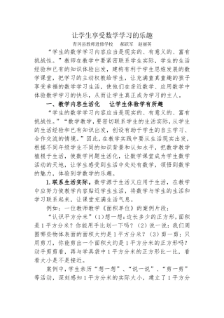 让学生享受数学学习的乐趣 (2)