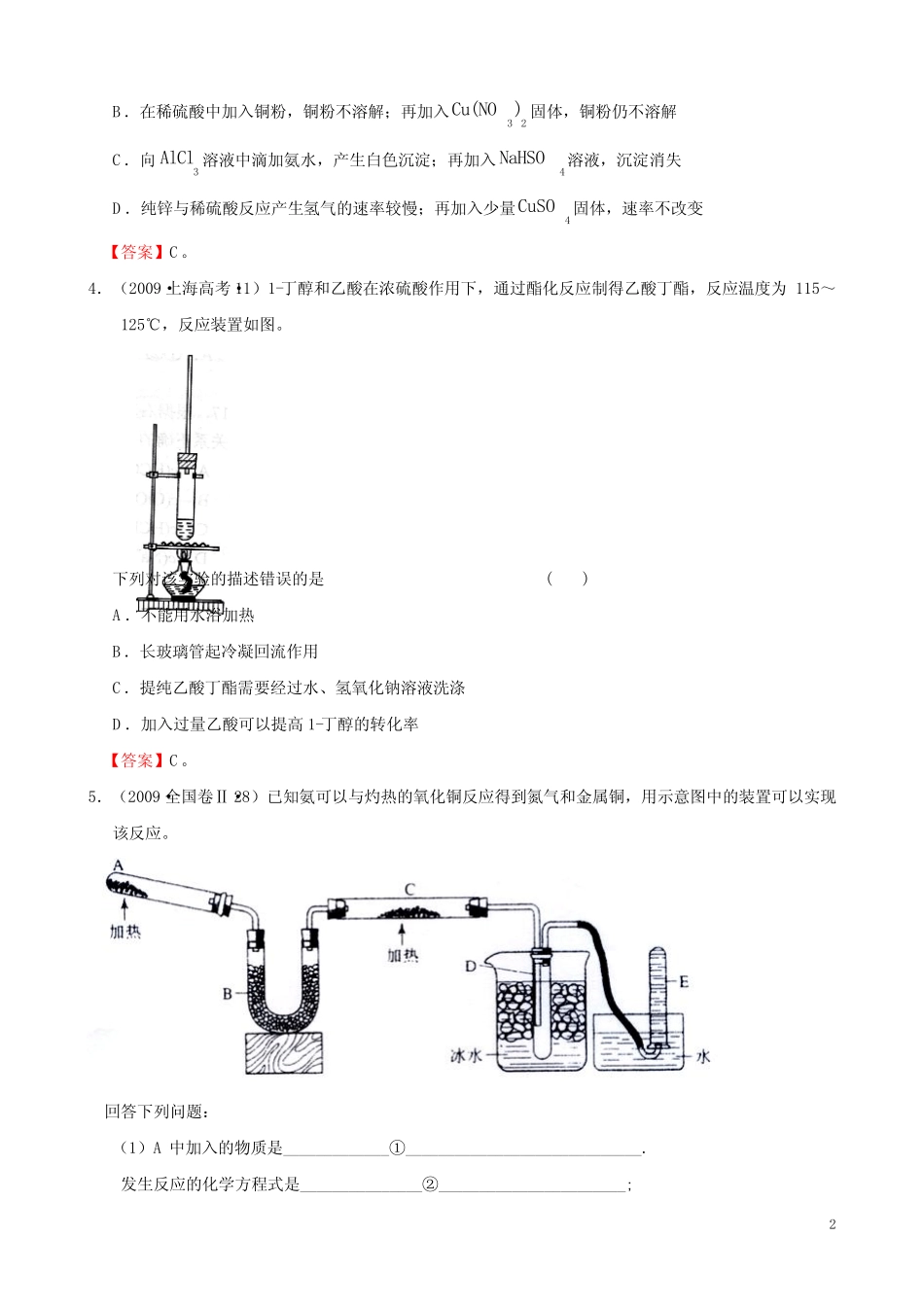 考点20 化学实验方案的设计与评价1 _第2页