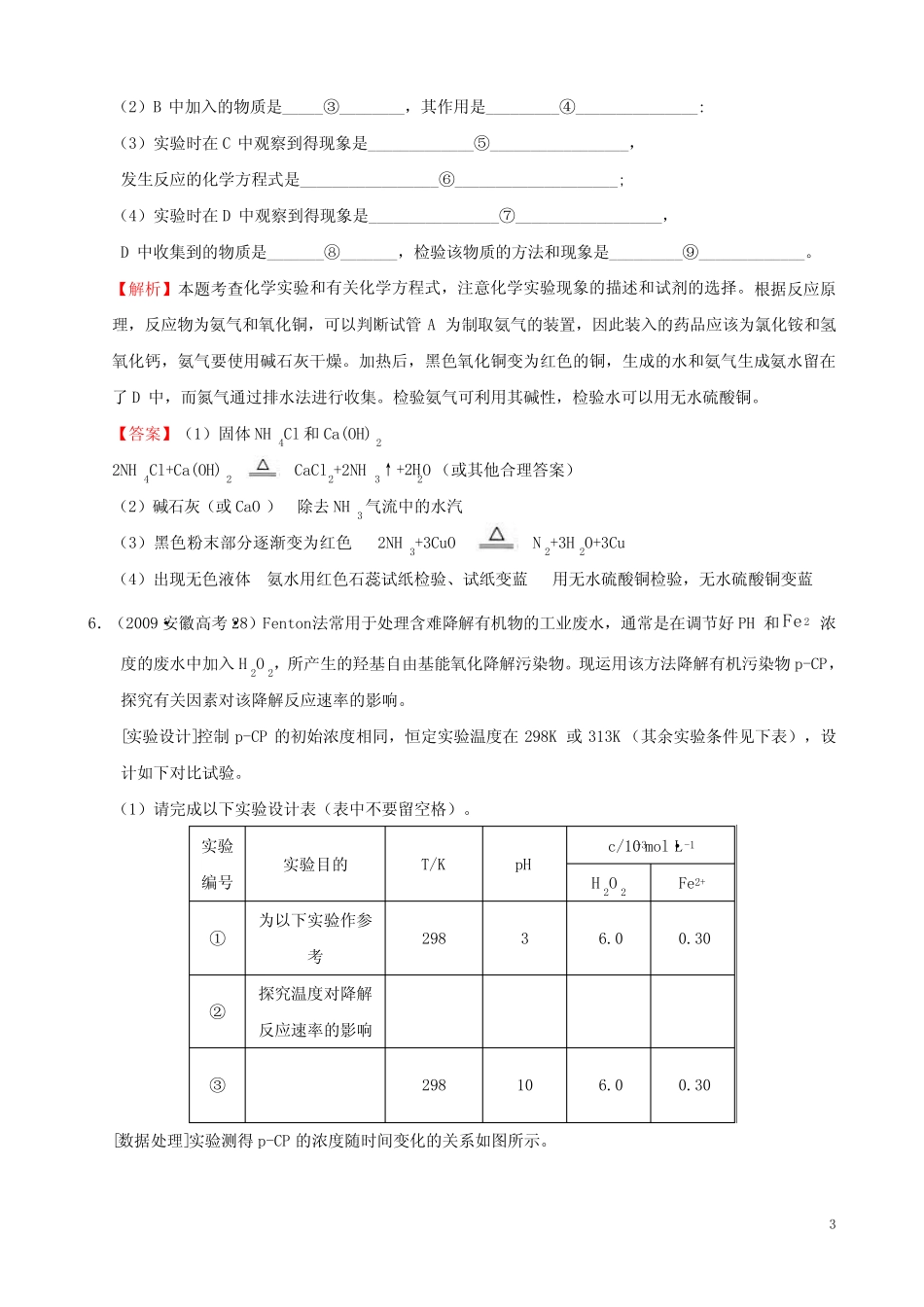 考点20 化学实验方案的设计与评价1 _第3页