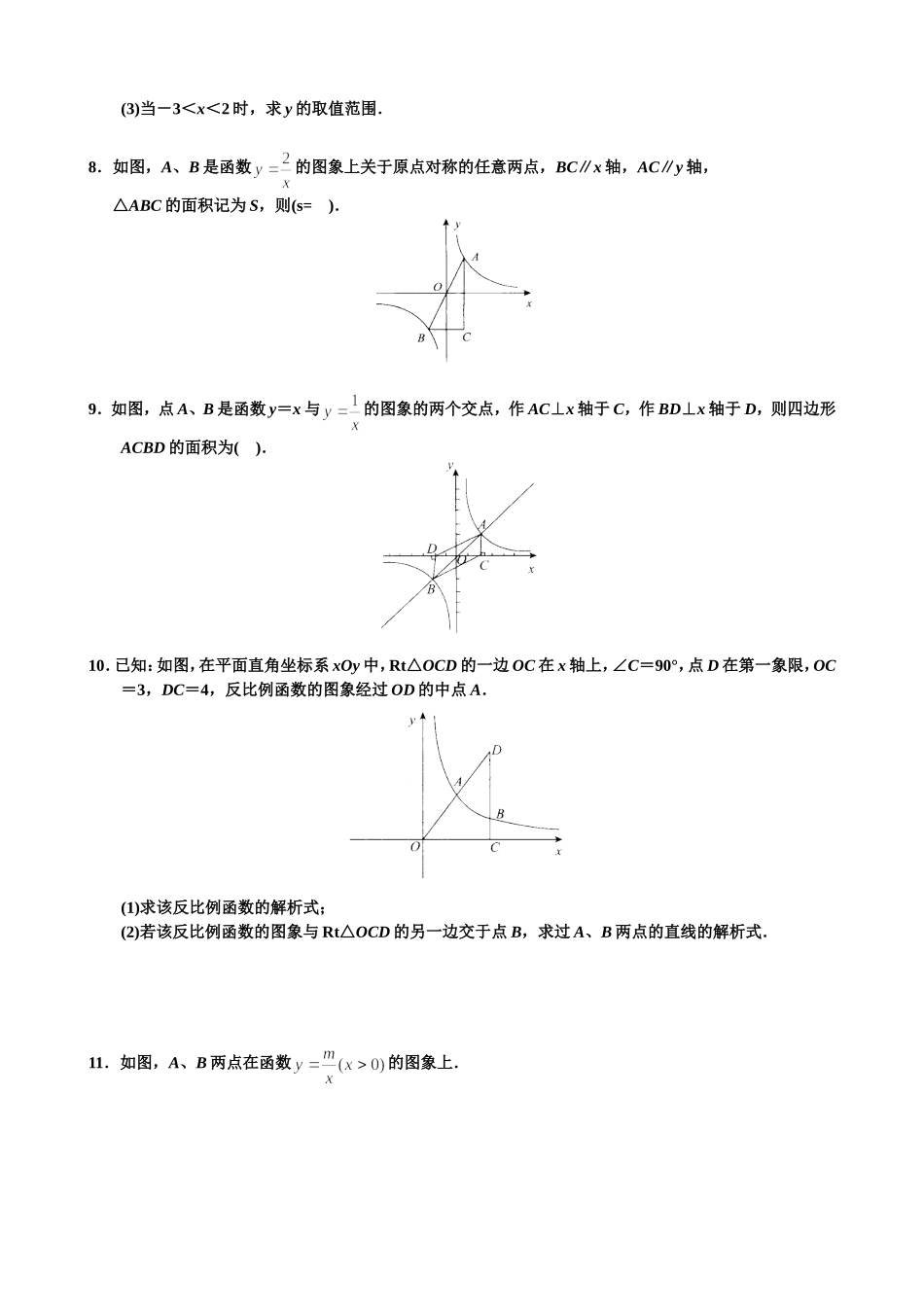 反比例函数难题文档_第2页