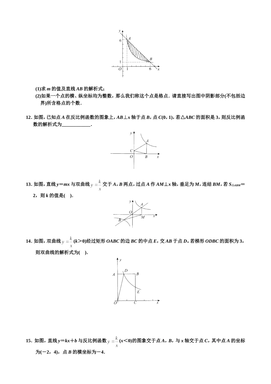 反比例函数难题文档_第3页