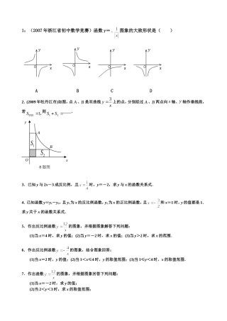 反比例函数难题文档