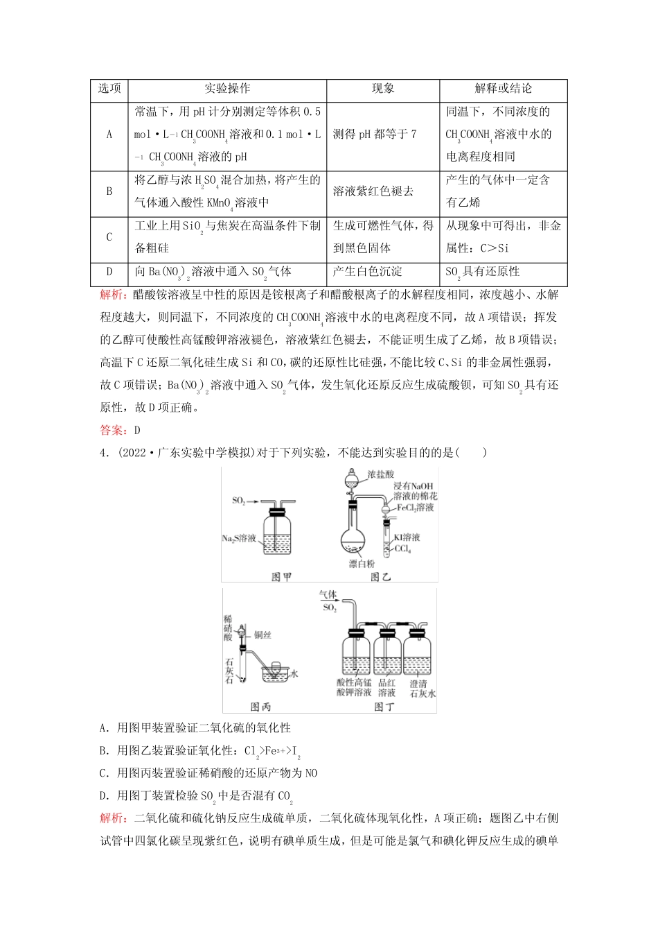 2024届高考化学一轮总复习课时跟踪练37实验方案的设计与评价_第2页