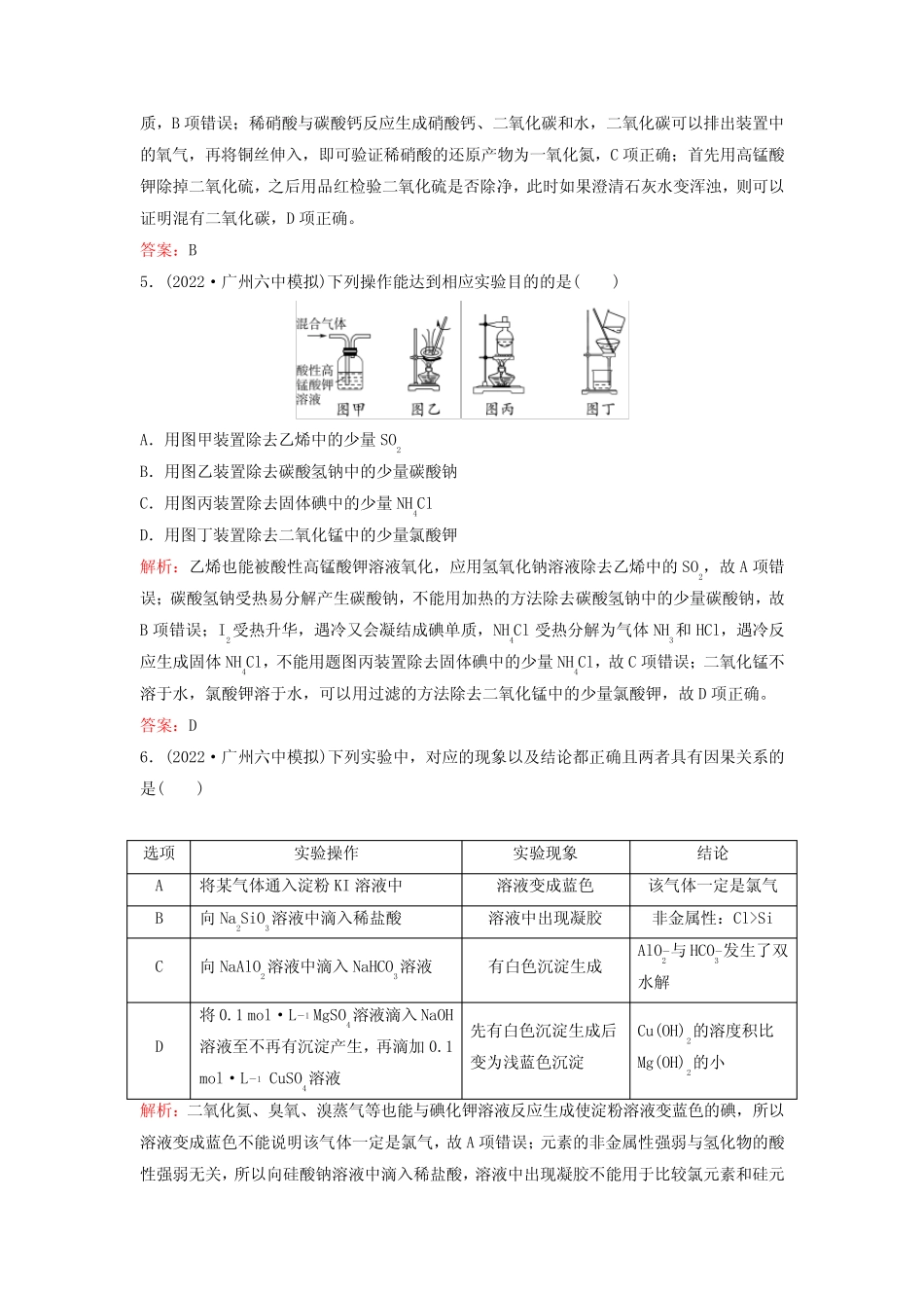 2024届高考化学一轮总复习课时跟踪练37实验方案的设计与评价_第3页