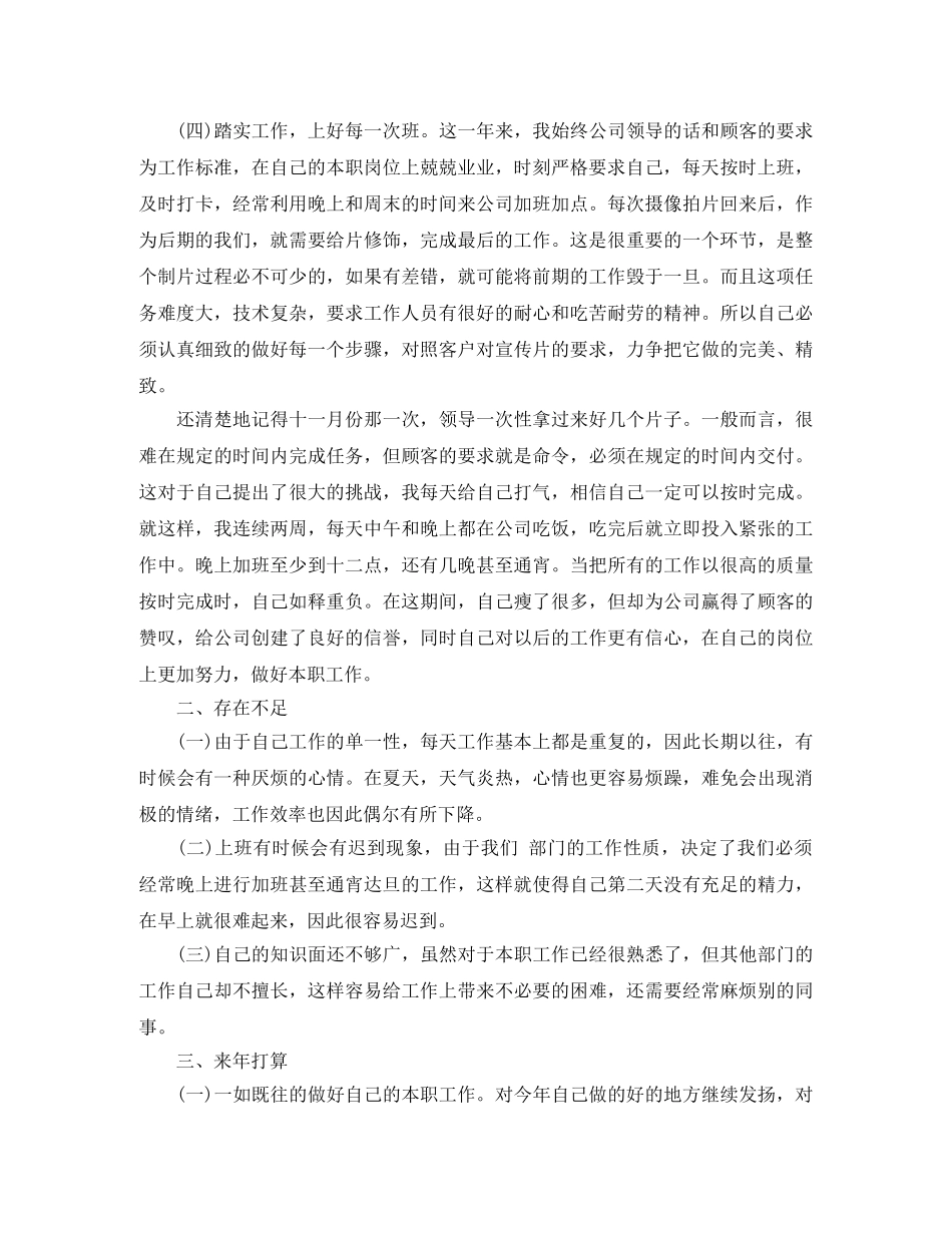 影视后期制作的个人工作总结 _第2页