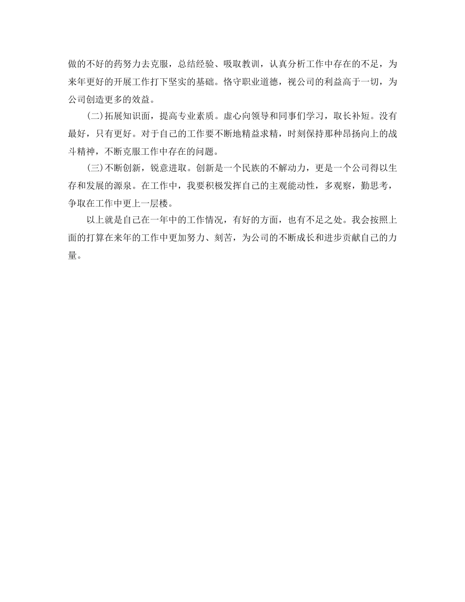 影视后期制作的个人工作总结 _第3页