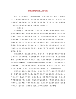 影视后期制作的个人工作总结 