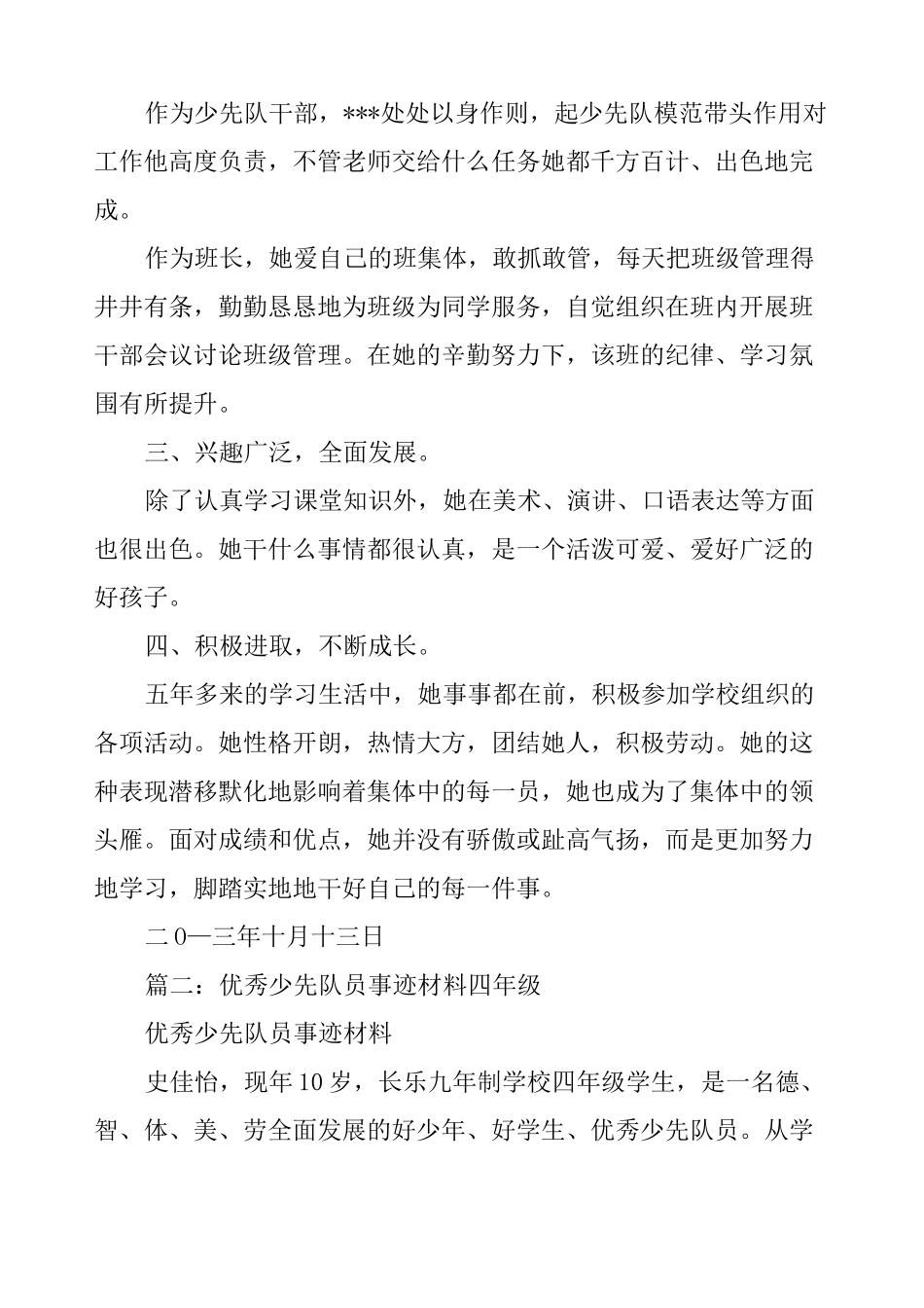 少先队员主要事迹材料_第2页