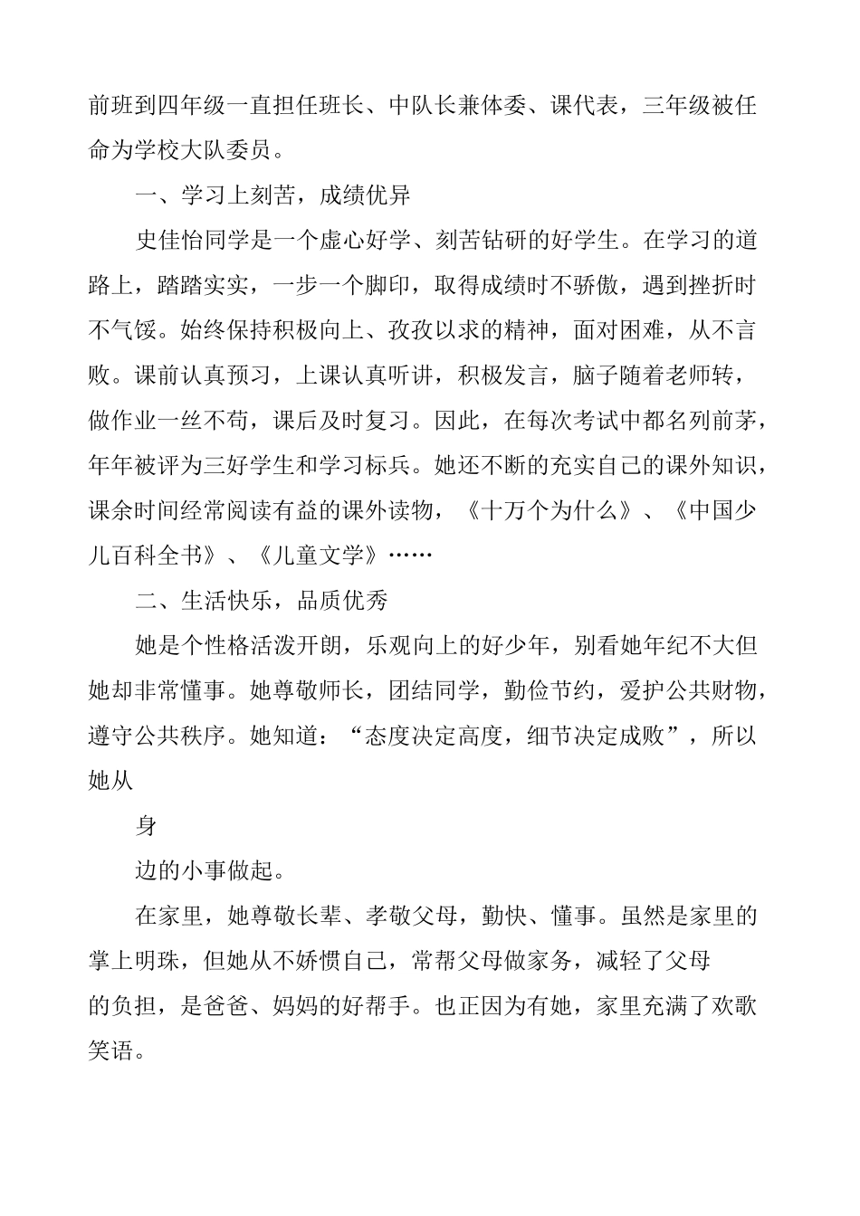 少先队员主要事迹材料_第3页